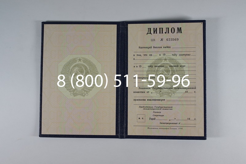Купить Диплом СССР до 1997 года в Казани Купить Диплом СССР до 1997 года в Казани