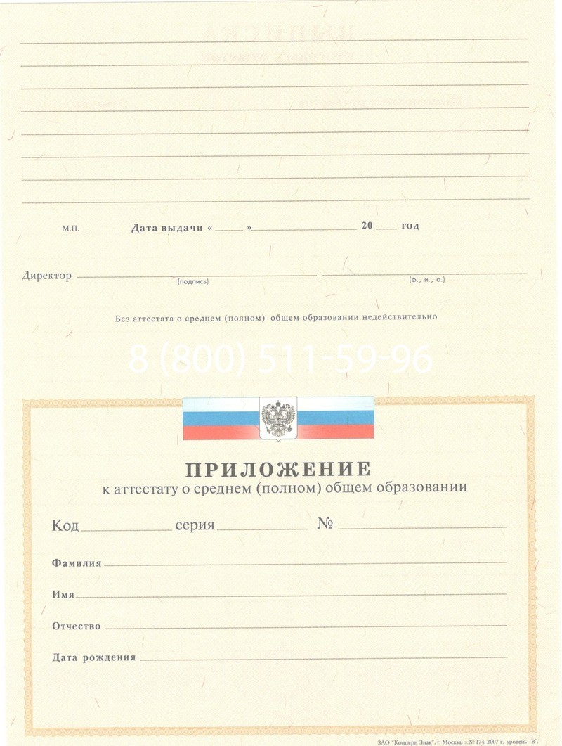 Купить Аттестат за 11 класс 2007-2010 годов в Казани Купить Аттестат за 11 класс 2007-2010 годов в Казани