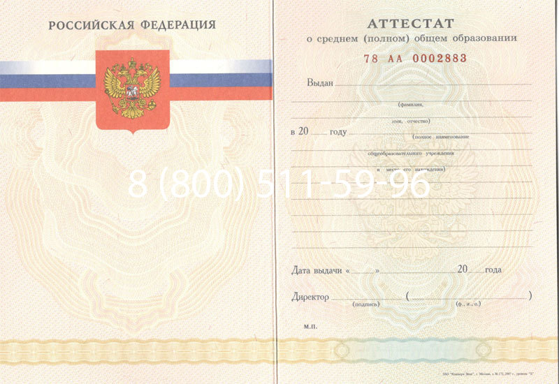 Купить Аттестат за 11 класс 2007-2010 годов в Казани Купить Аттестат за 11 класс 2007-2010 годов в Казани