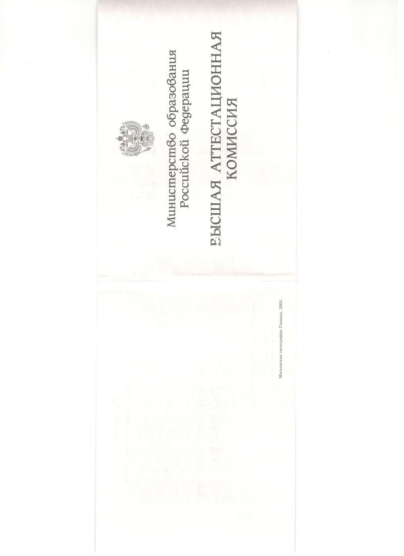Купить Диплом доктора наук 1995-2006 года в Казани Купить Диплом доктора наук 1995-2006 года в Казани