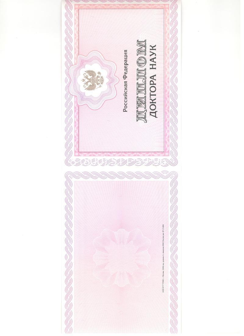 Купить Диплом доктора наук 2007 в Казани Купить Диплом доктора наук 2007 в Казани