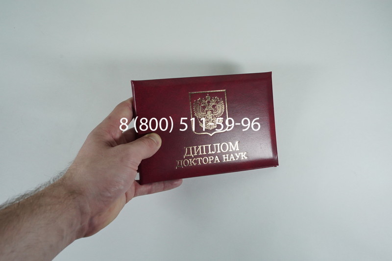 Диплом доктора наук 2007 в Казани Диплом доктора наук 2007 в Казани