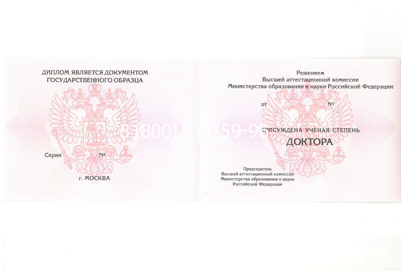 Купить Диплом доктора наук 2007 в Казани Купить Диплом доктора наук 2007 в Казани