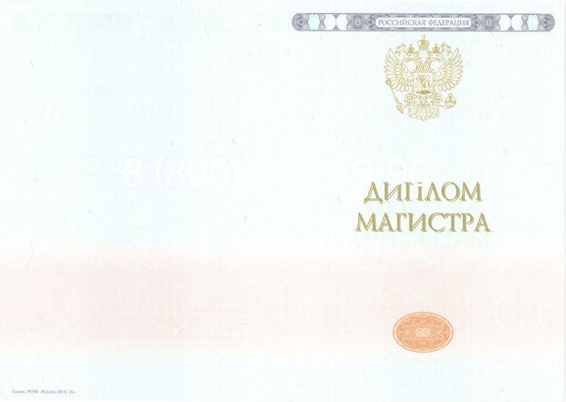 Купить Диплом магистра 2014-2024 года в Казани