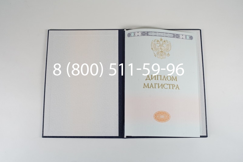 Диплом магистра 2014-2024 года в Казани