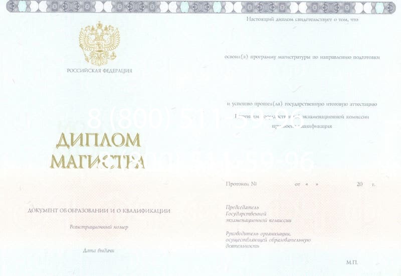 Купить Диплом магистра 2014-2024 года в Казани
