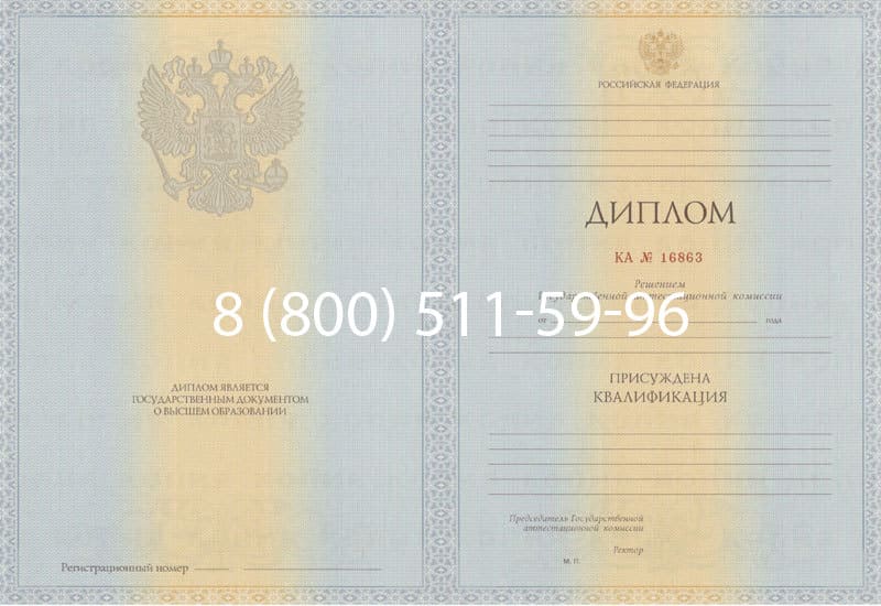 Купить Диплом о высшем образовании 2012-2013 годов в Казани Купить Диплом о высшем образовании 2012-2013 годов в Казани