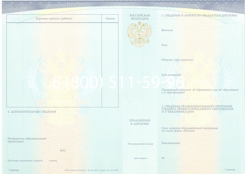Купить Диплом колледжа (Спецбланк) 2014-2024 года в Казани Купить Диплом колледжа (Спецбланк) 2014-2024 года в Казани